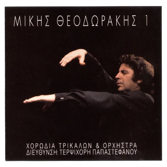 theodorakis